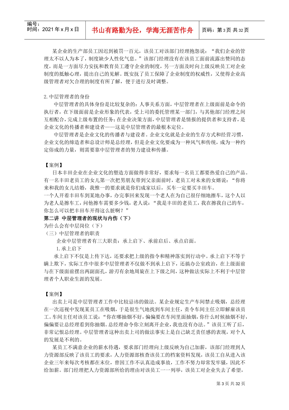 如何当好一名合格的中层管理者(DOC32页)_第3页