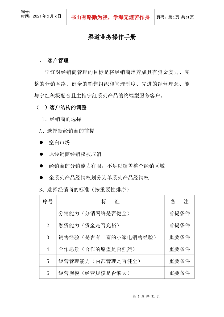宁红渠道业务管理制度_第1页