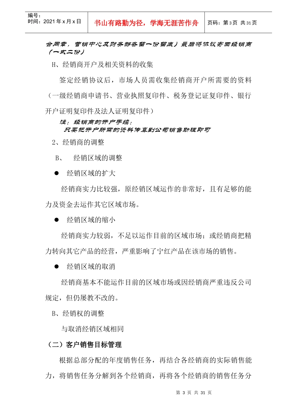 宁红渠道业务管理制度_第3页