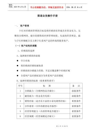 宁红渠道业务管理制度