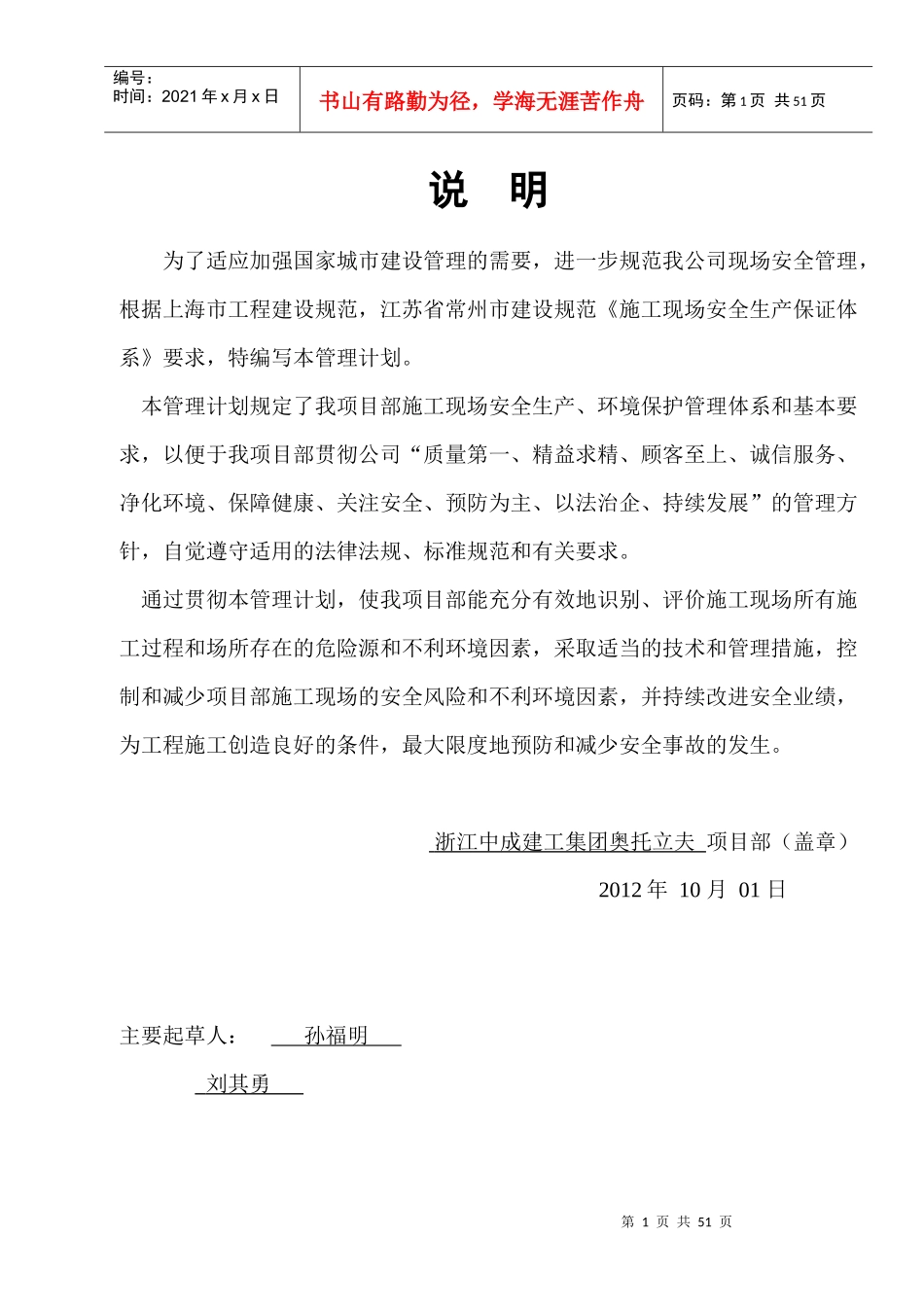 安保计划(金坛奥托立夫项目)2_第1页