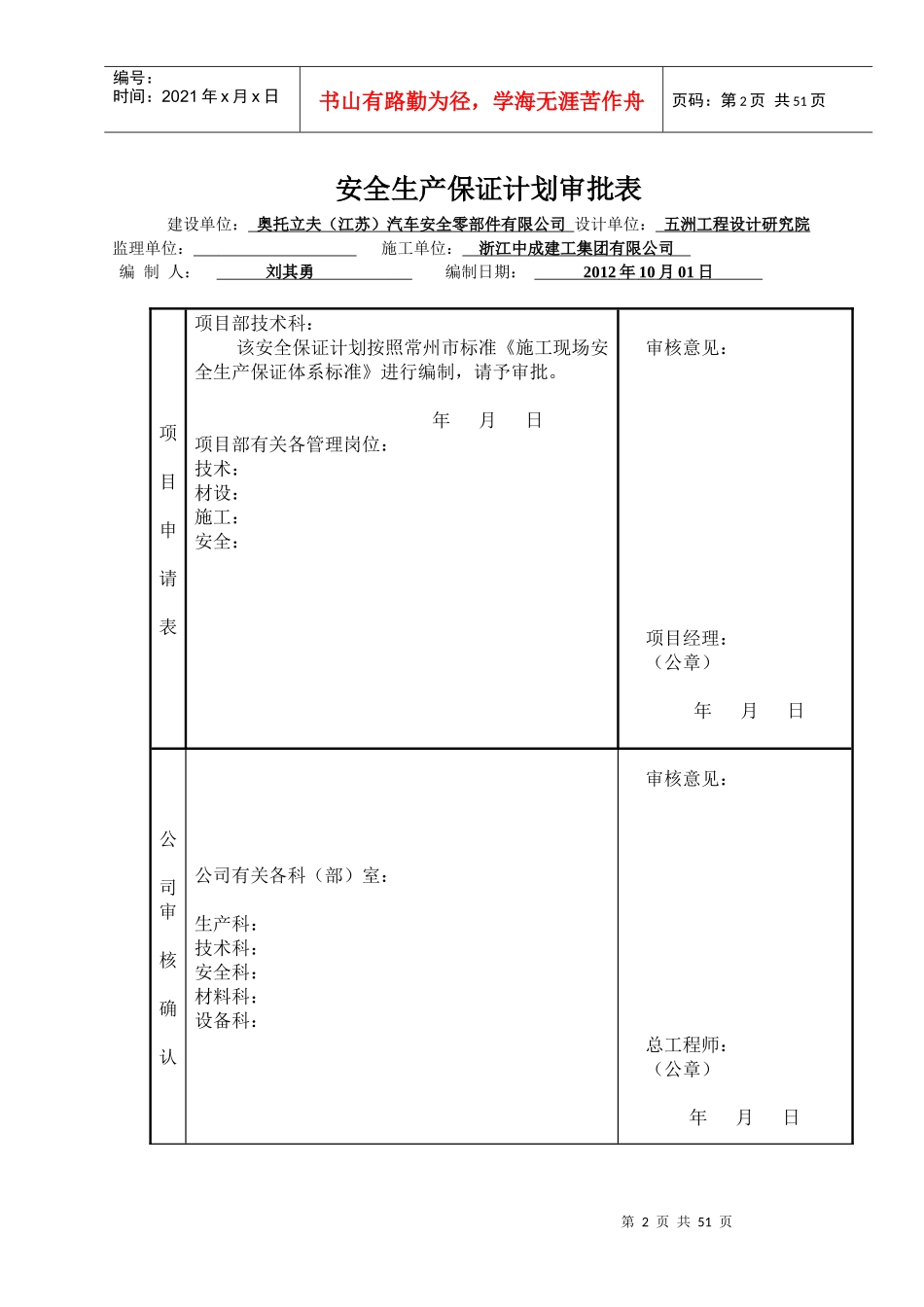 安保计划(金坛奥托立夫项目)2_第2页