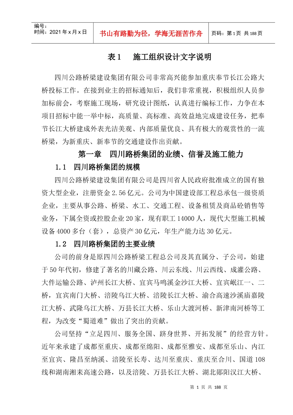 奉节长江大桥施工组织设计(周晓慧)_第1页