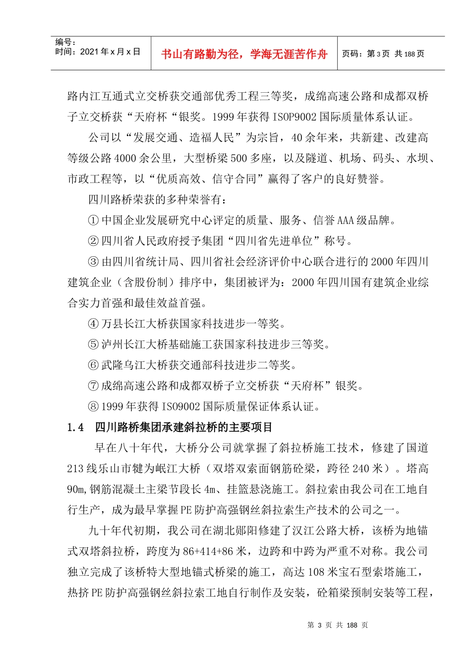 奉节长江大桥施工组织设计(周晓慧)_第3页