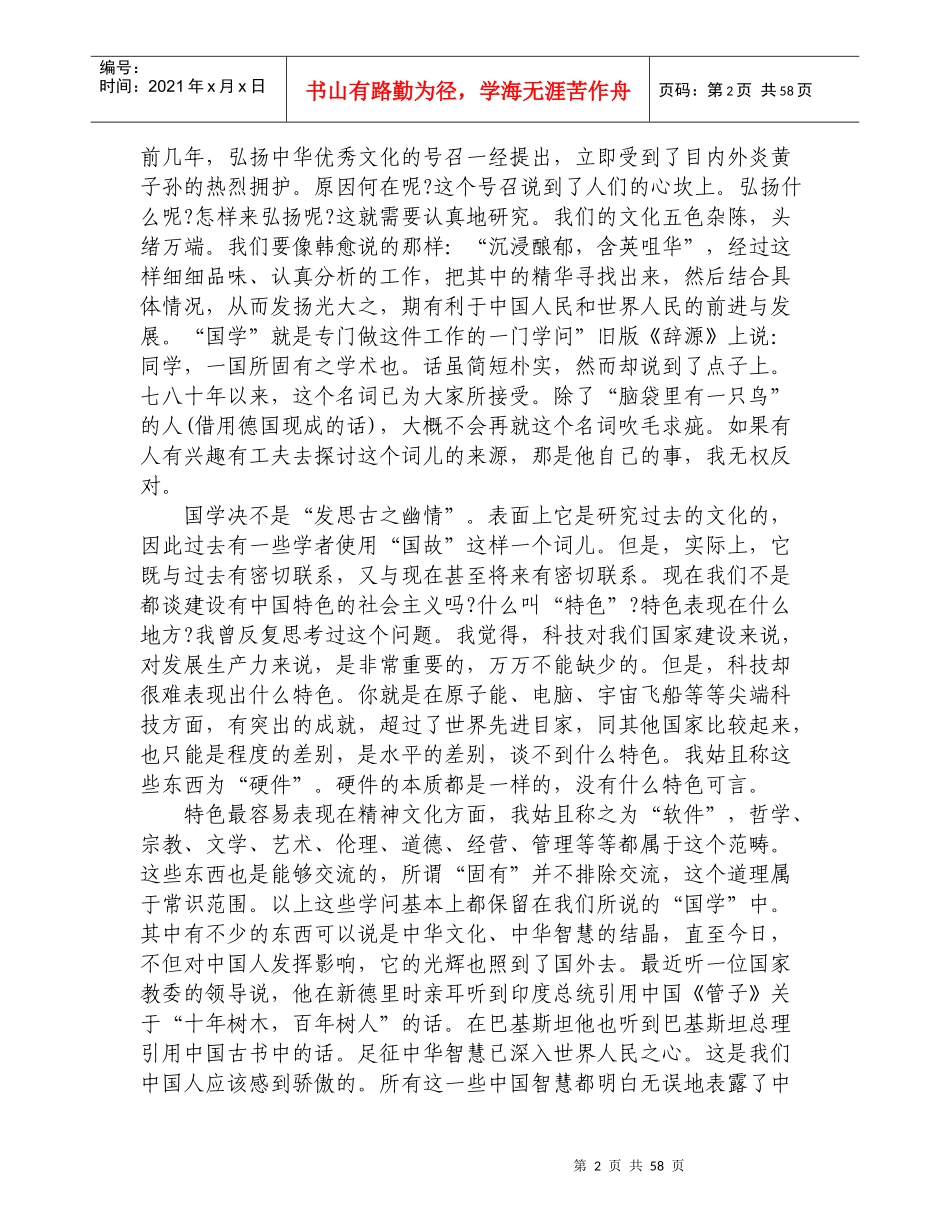 季羡林说国学doc-季羡林说国学_第2页