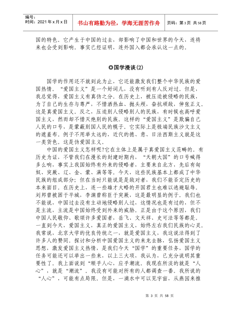 季羡林说国学doc-季羡林说国学_第3页