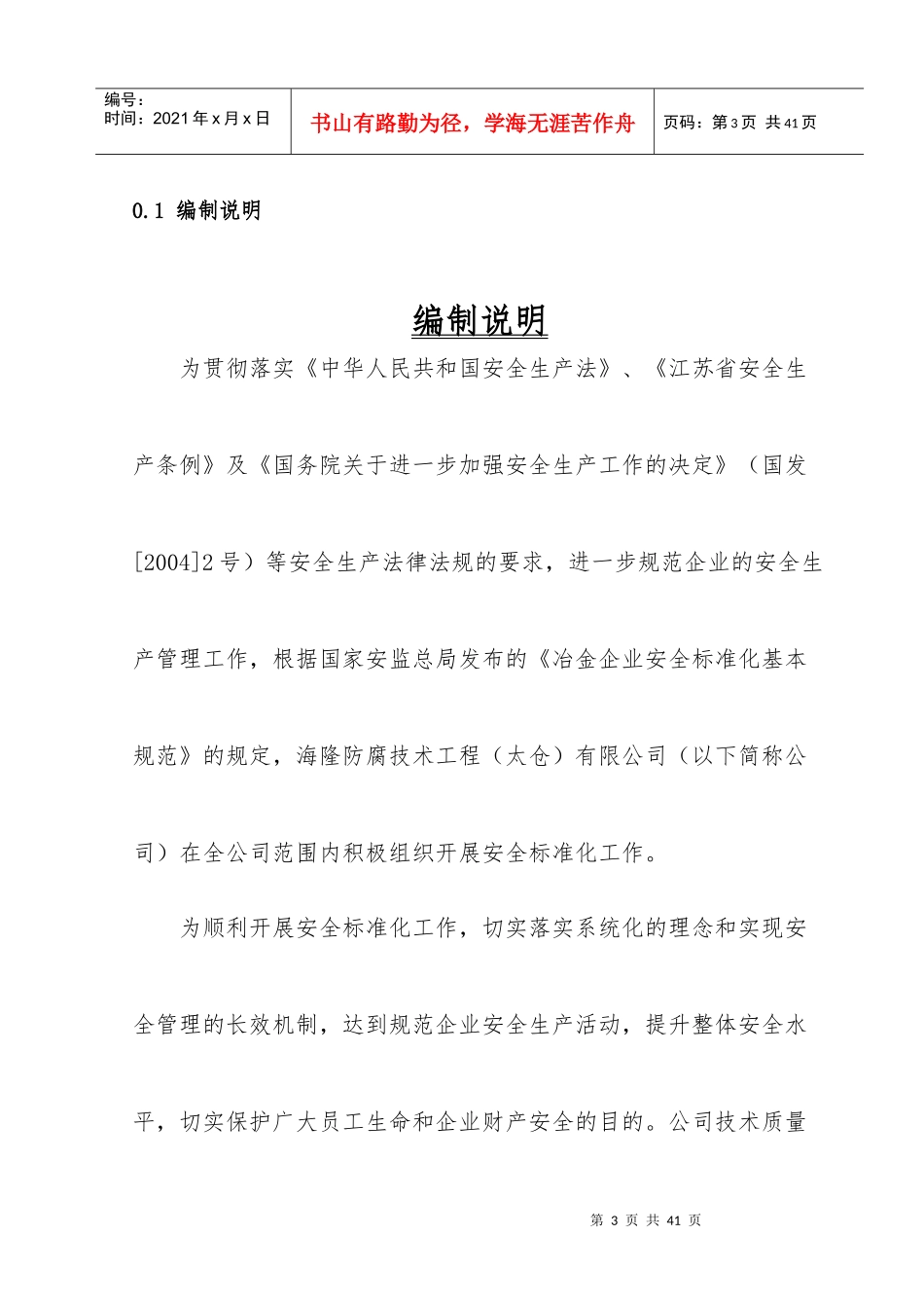 安全标准化管理工作手册_第3页