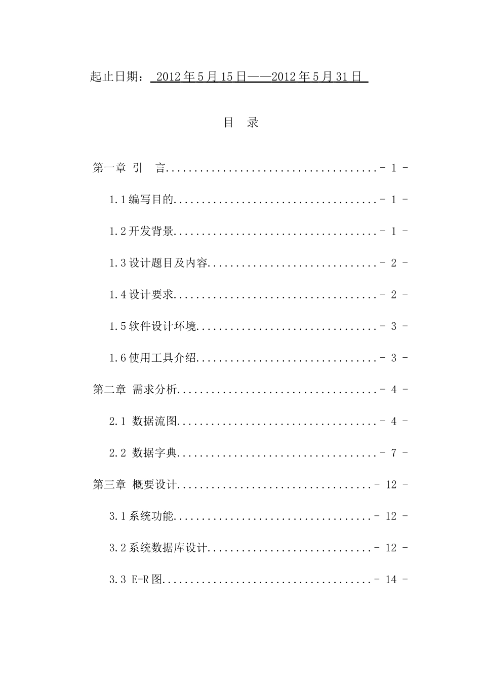 学校内部工资管理系统(软件工程)_第2页