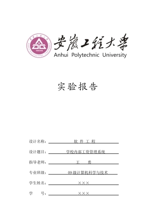 学校内部工资管理系统(软件工程)