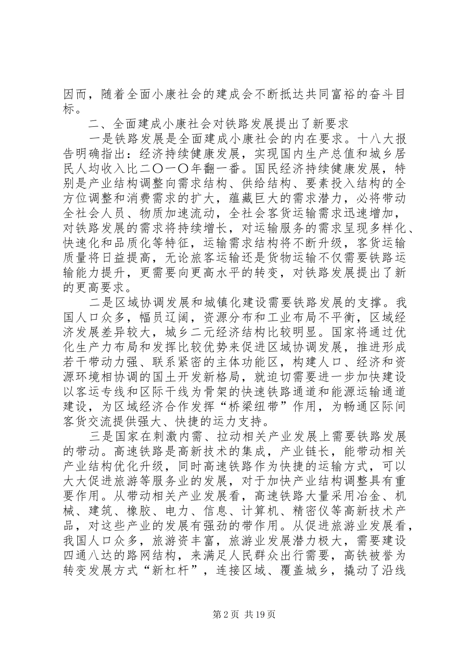 “四个全面”专题学习讨论发言材料[推荐5篇]_第2页