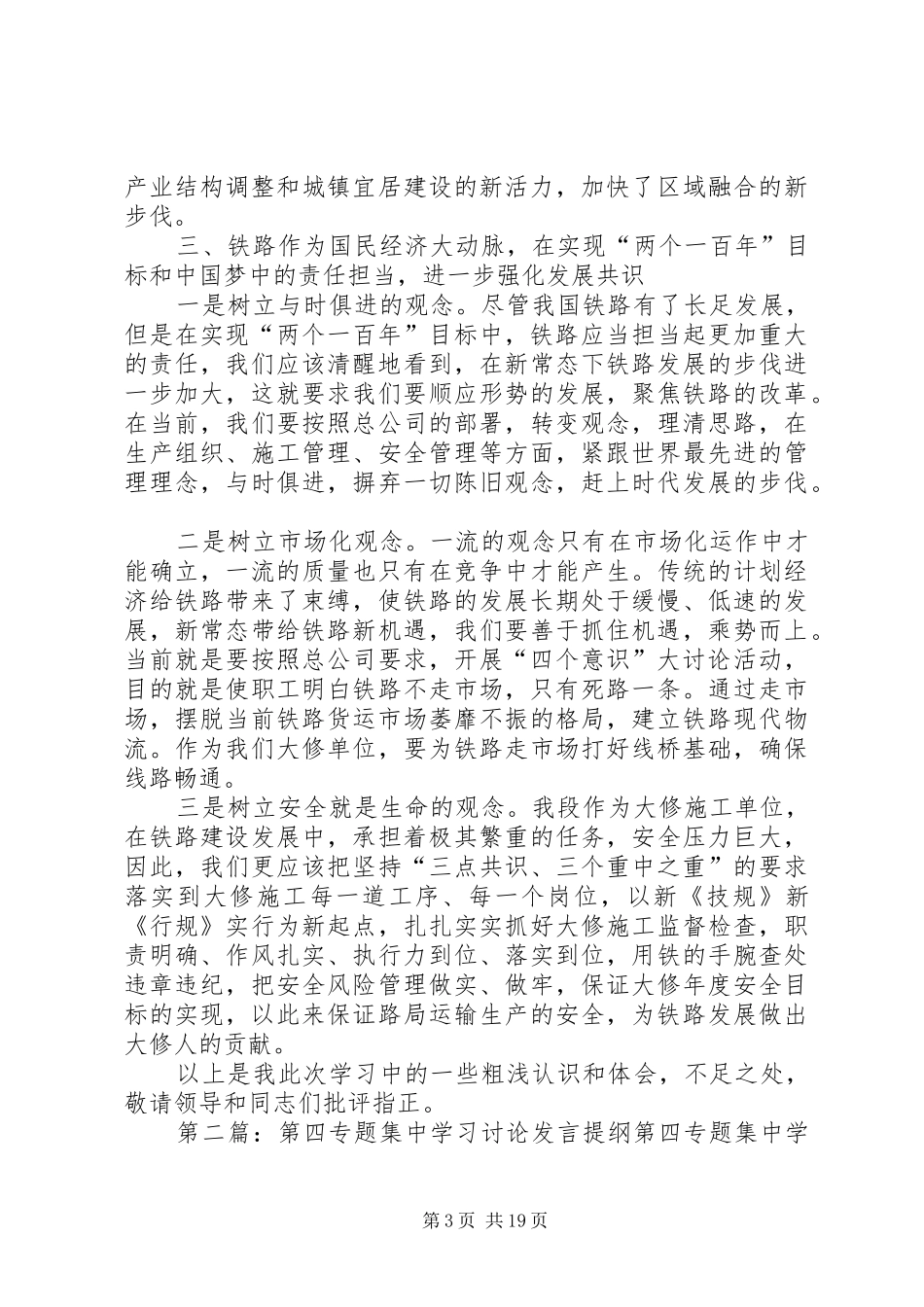 “四个全面”专题学习讨论发言材料[推荐5篇]_第3页