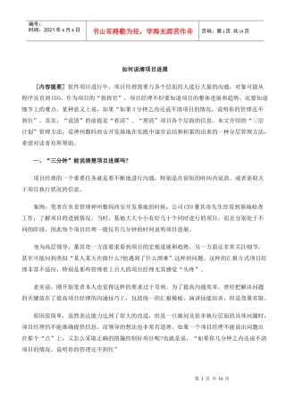 如何讲解项目进展