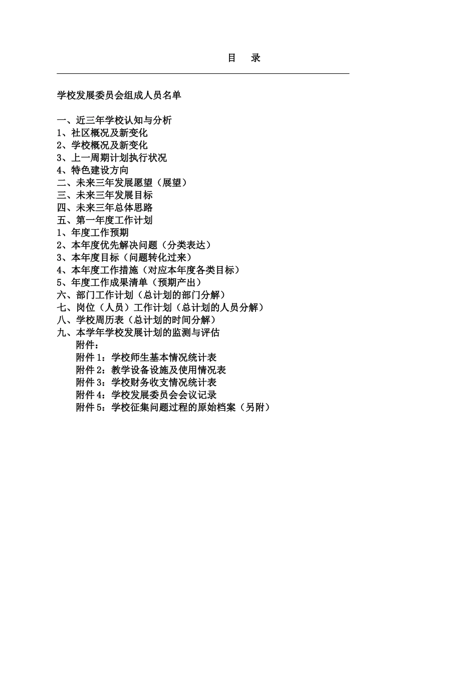 学校发展计划文本样式(定稿)_第2页