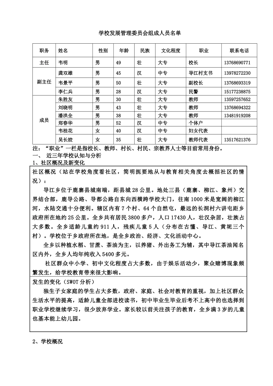 学校发展计划文本样式(定稿)_第3页
