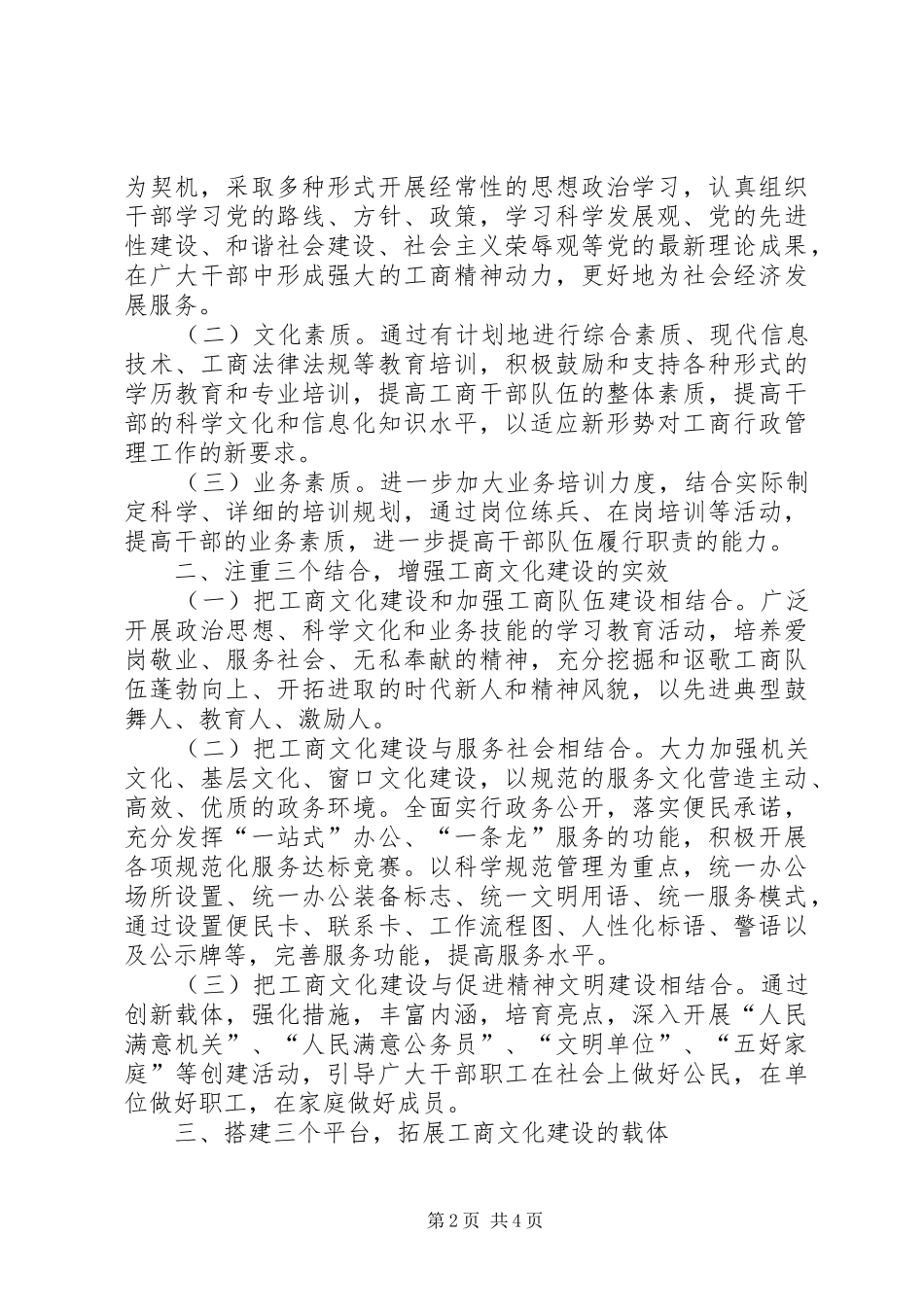 独家原创-工商局文化建设发言_第2页