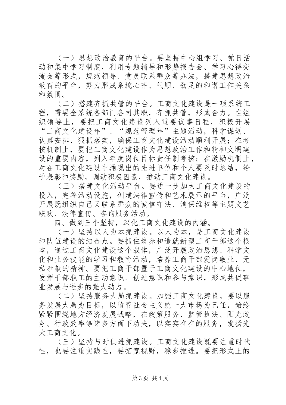 独家原创-工商局文化建设发言_第3页