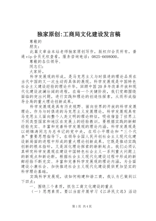 独家原创-工商局文化建设发言