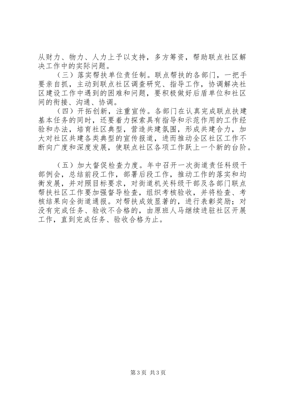 街道机关联点帮扶社区工作方案_第3页
