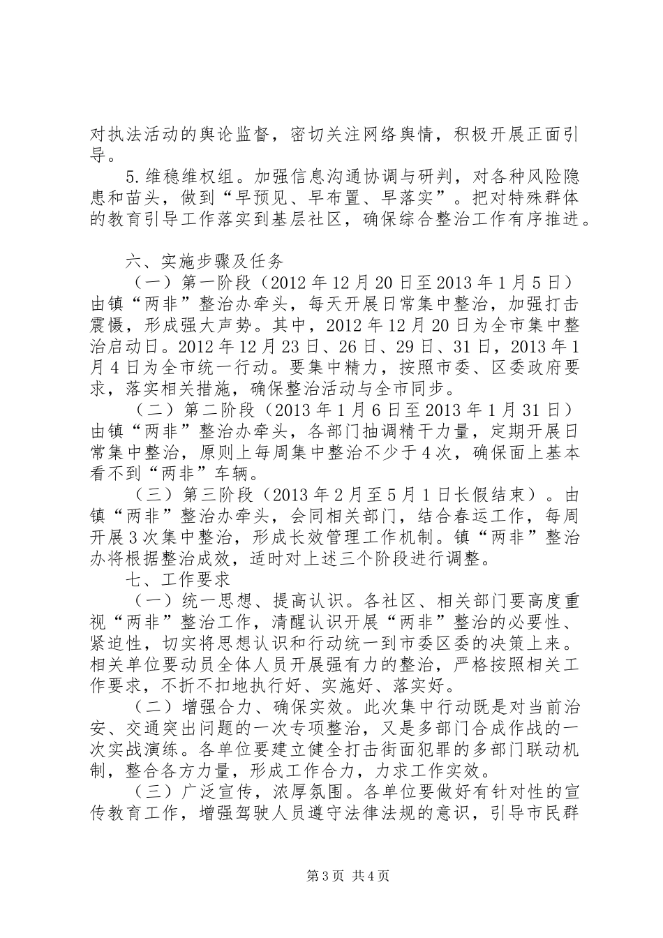 非法营运车辆综合整治方案_第3页