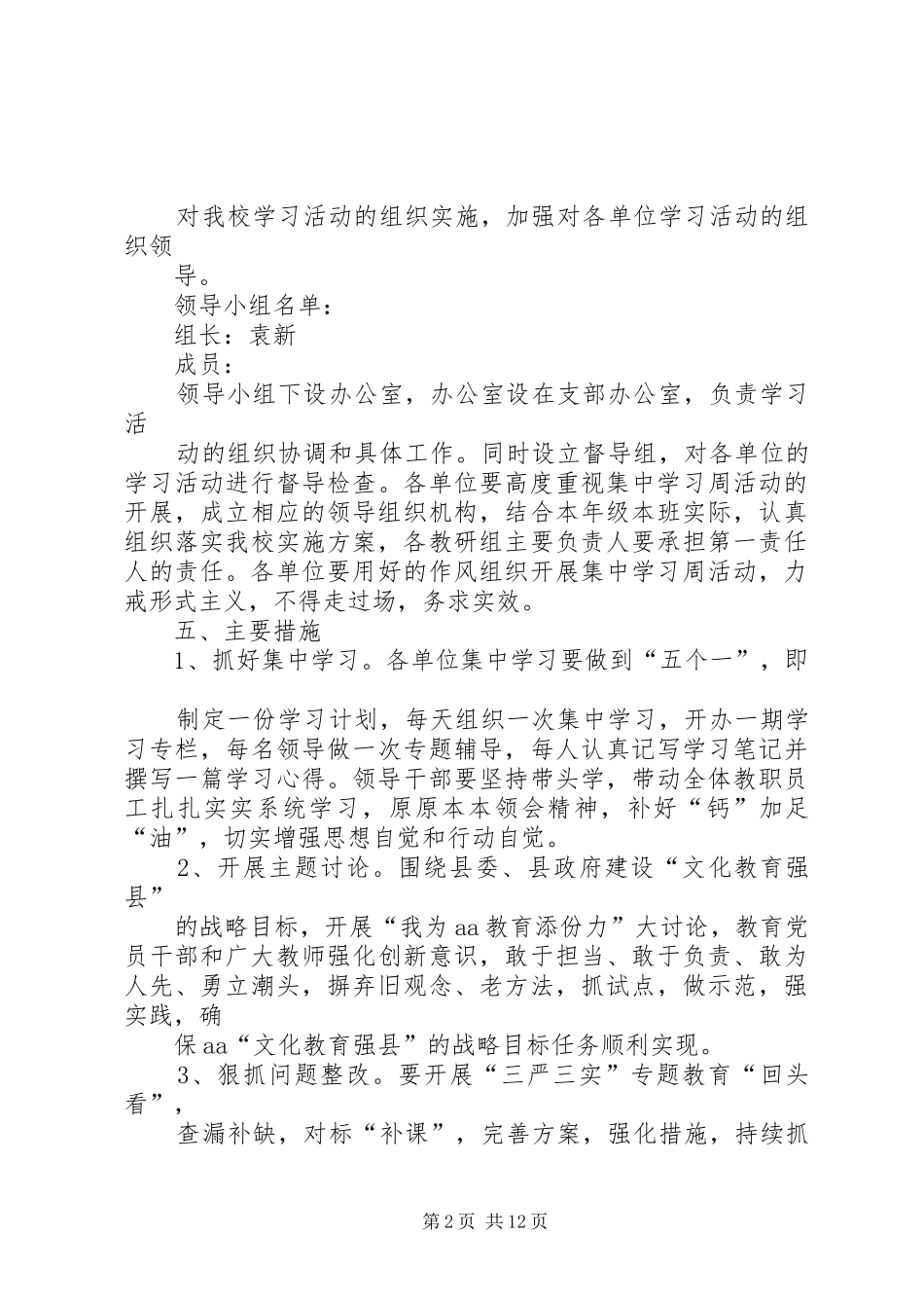 县委办公室副主任“两学一做”发言：坚持实干实政,务求教育实效_第2页