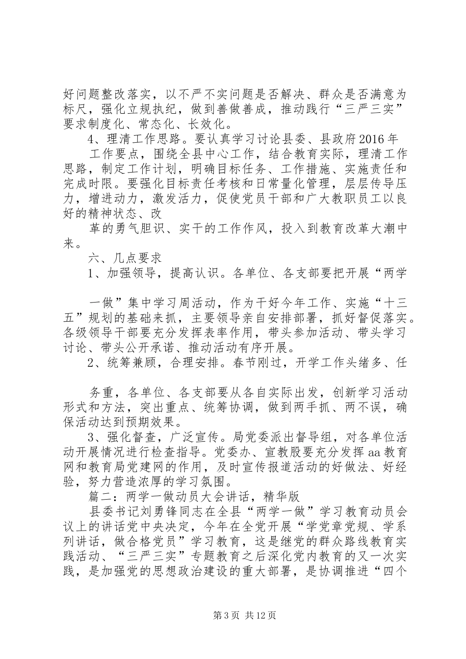 县委办公室副主任“两学一做”发言：坚持实干实政,务求教育实效_第3页