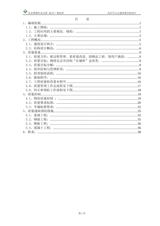 奥运村东区中心公建质量目标设计方案