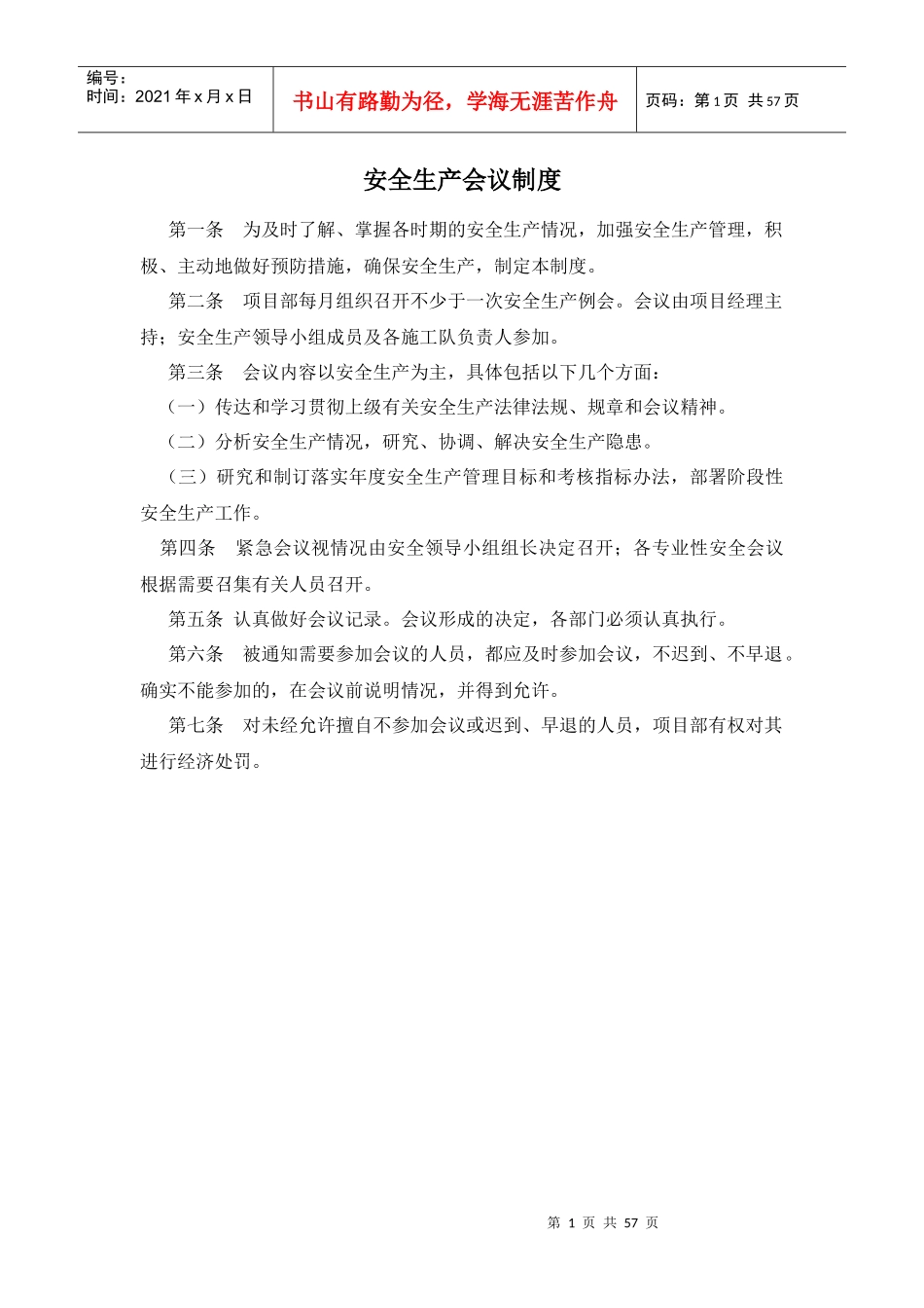 安全生产管理制度(平安工地使用)_第1页