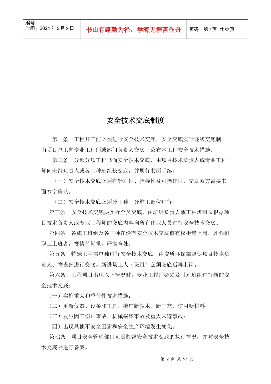 安全生产管理制度(平安工地使用)_第2页