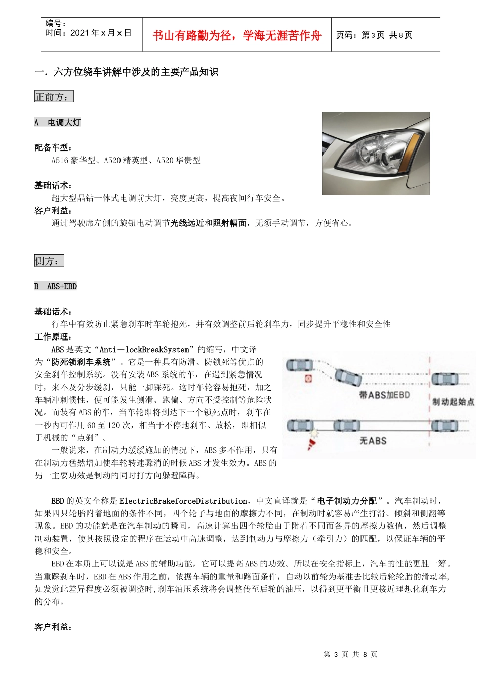 奇瑞A5产品知识培训资料_第3页