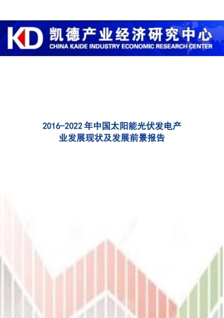 太阳能光伏发电产业发展现状及发展前景报告