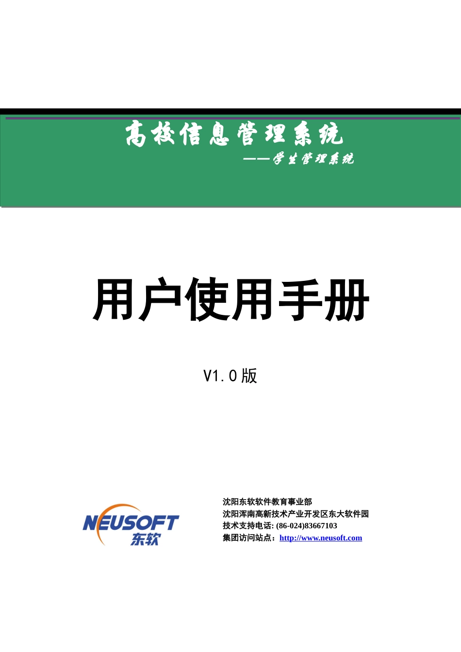 学生管理系统使用手册_第1页