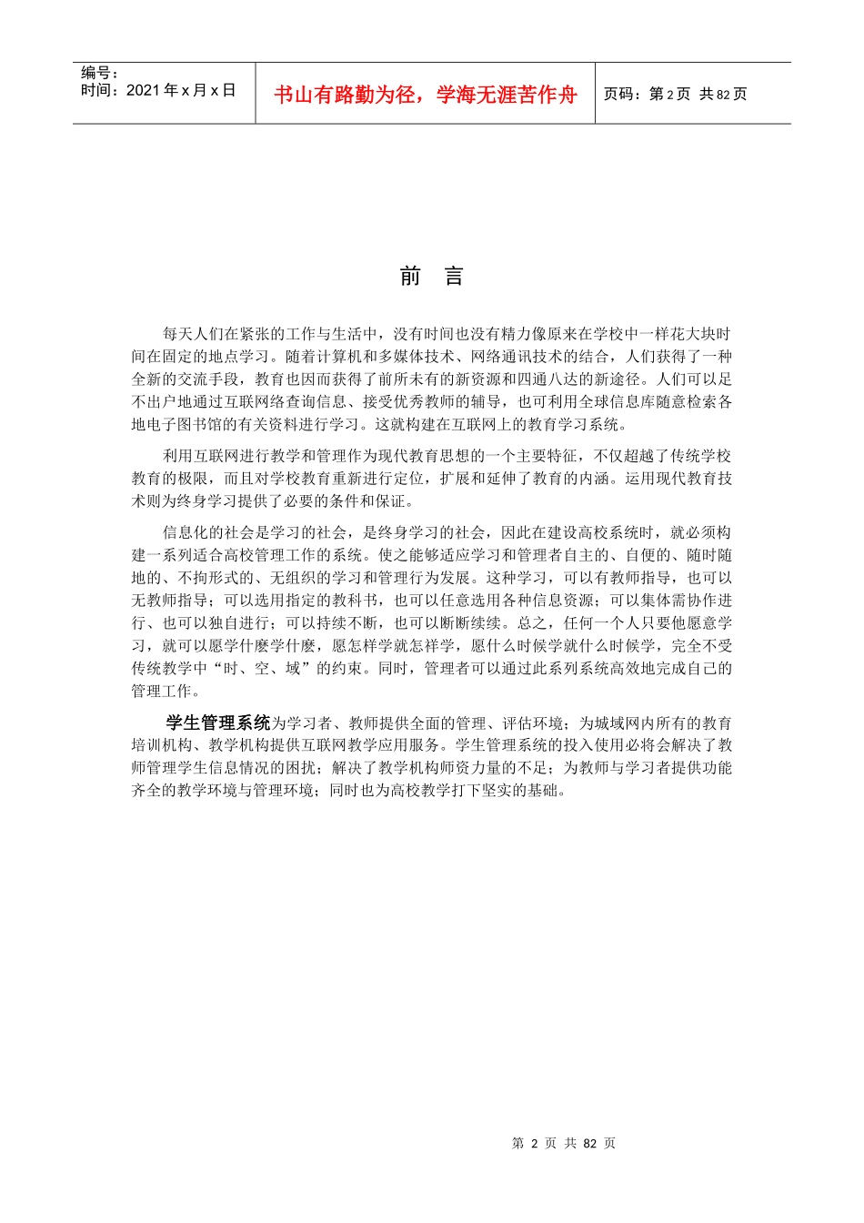 学生管理系统使用手册_第2页