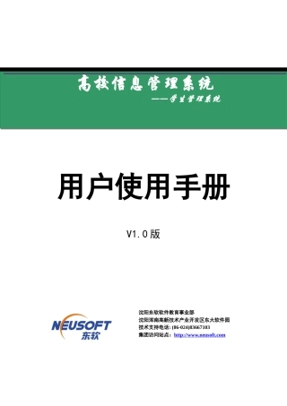 学生管理系统使用手册