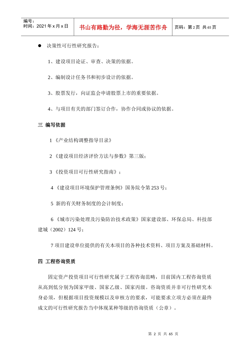 天然气内燃机项目可行性研究报告_第3页