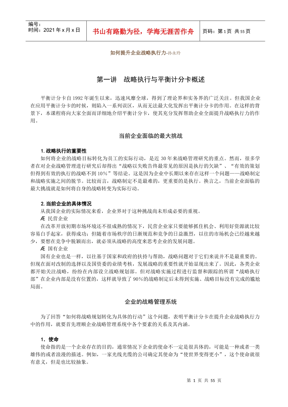 如何提升企业战略执行力_第1页