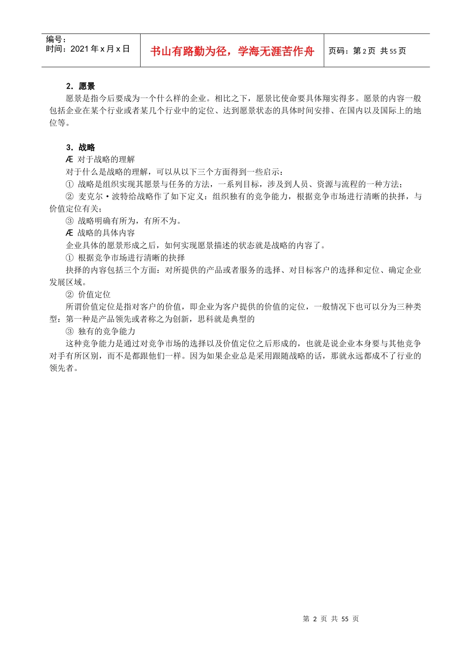 如何提升企业战略执行力_第2页