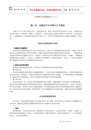 如何提升企业战略执行力