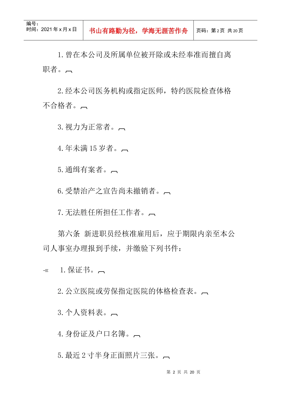 娱乐业公司人事规章制度_第2页