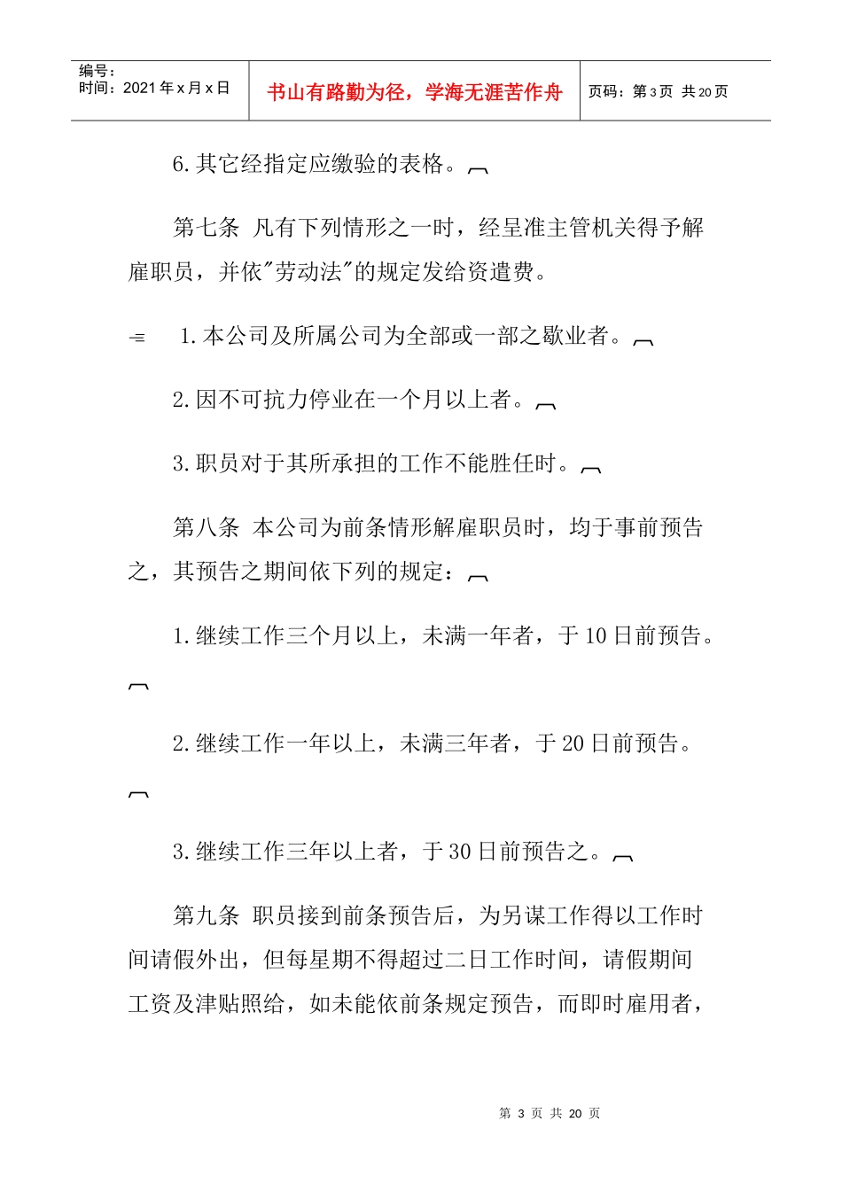 娱乐业公司人事规章制度_第3页