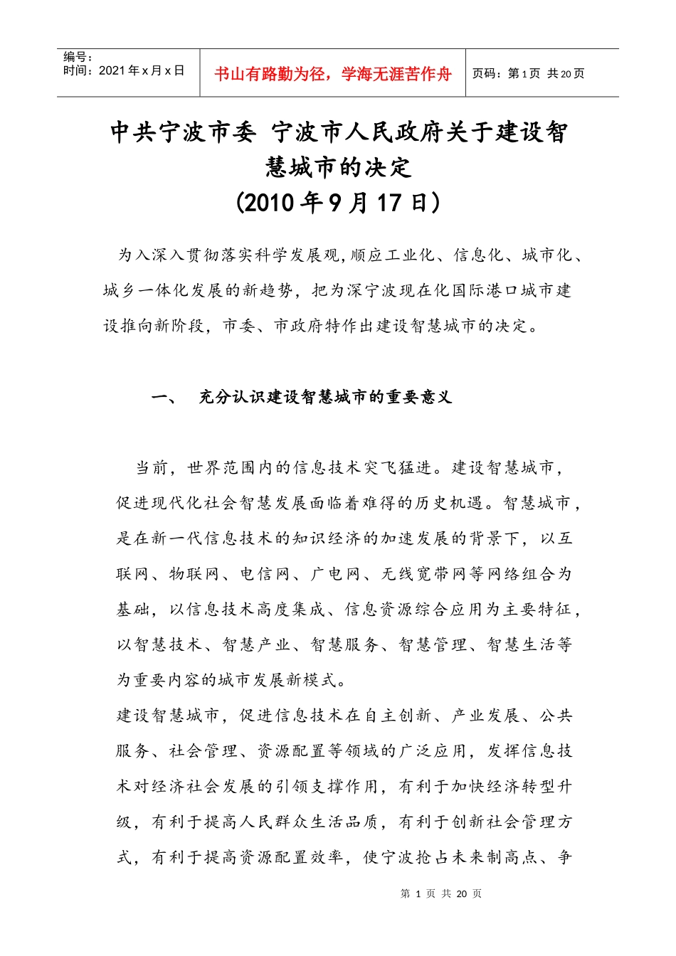 宁波市建设智慧城市的决定_第1页