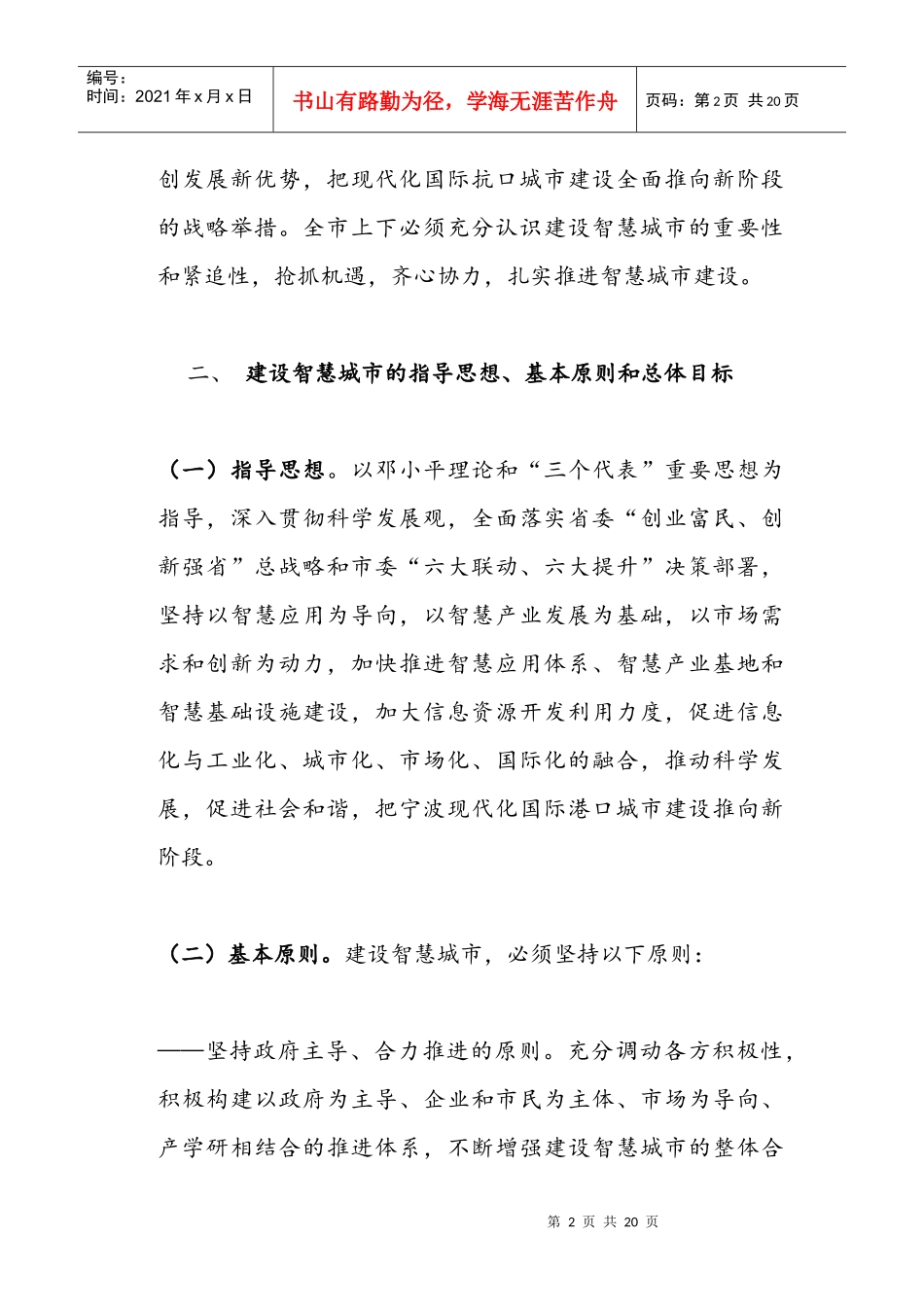 宁波市建设智慧城市的决定_第2页