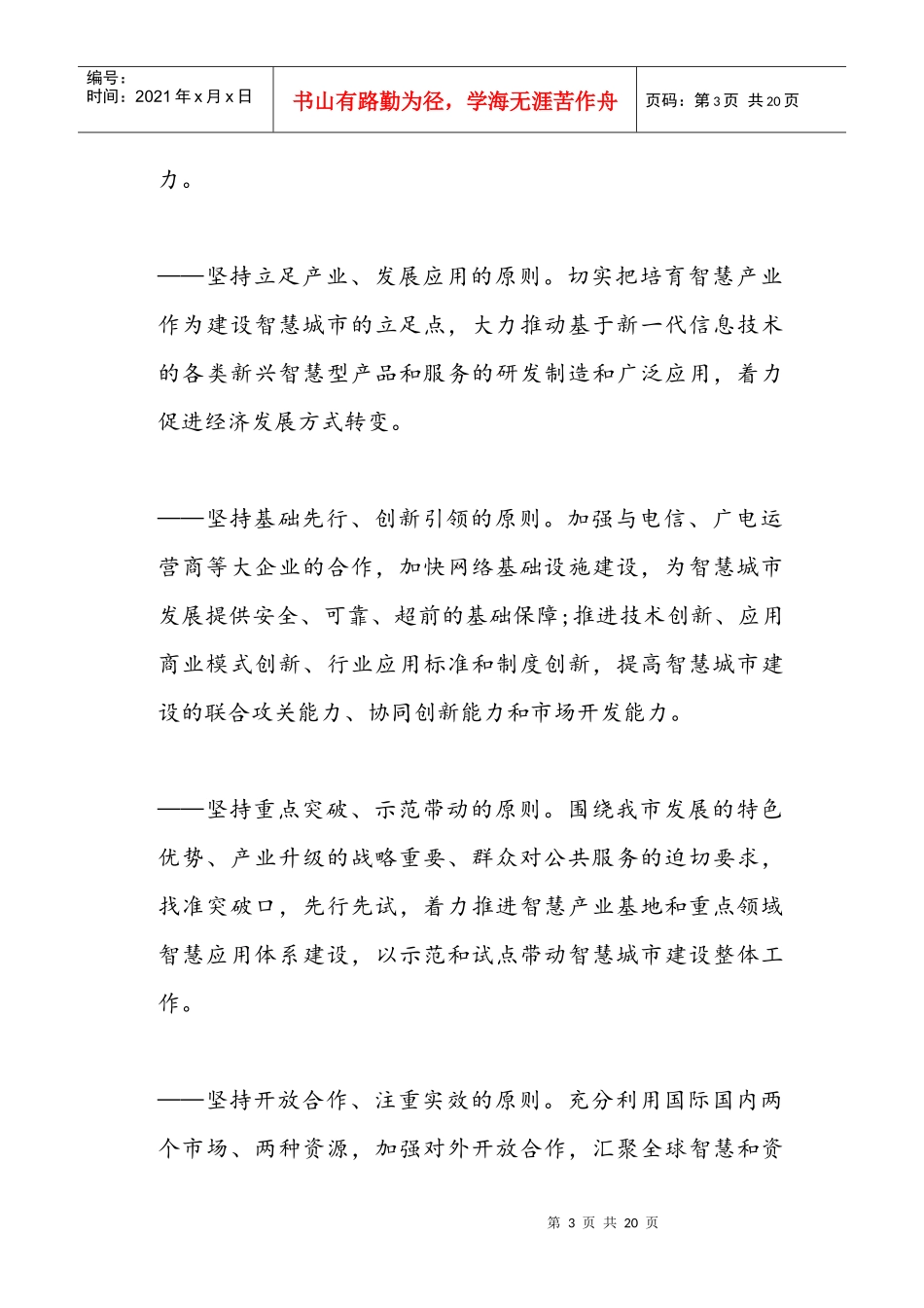 宁波市建设智慧城市的决定_第3页