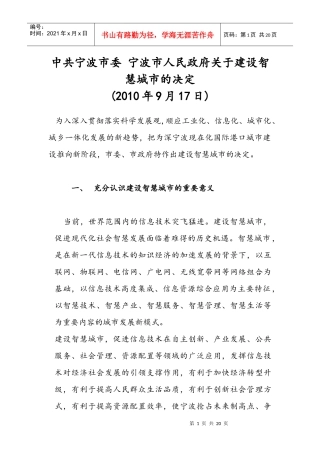 宁波市建设智慧城市的决定