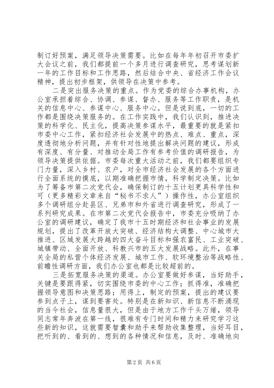 办公室工作经验交流发言稿范文_第2页