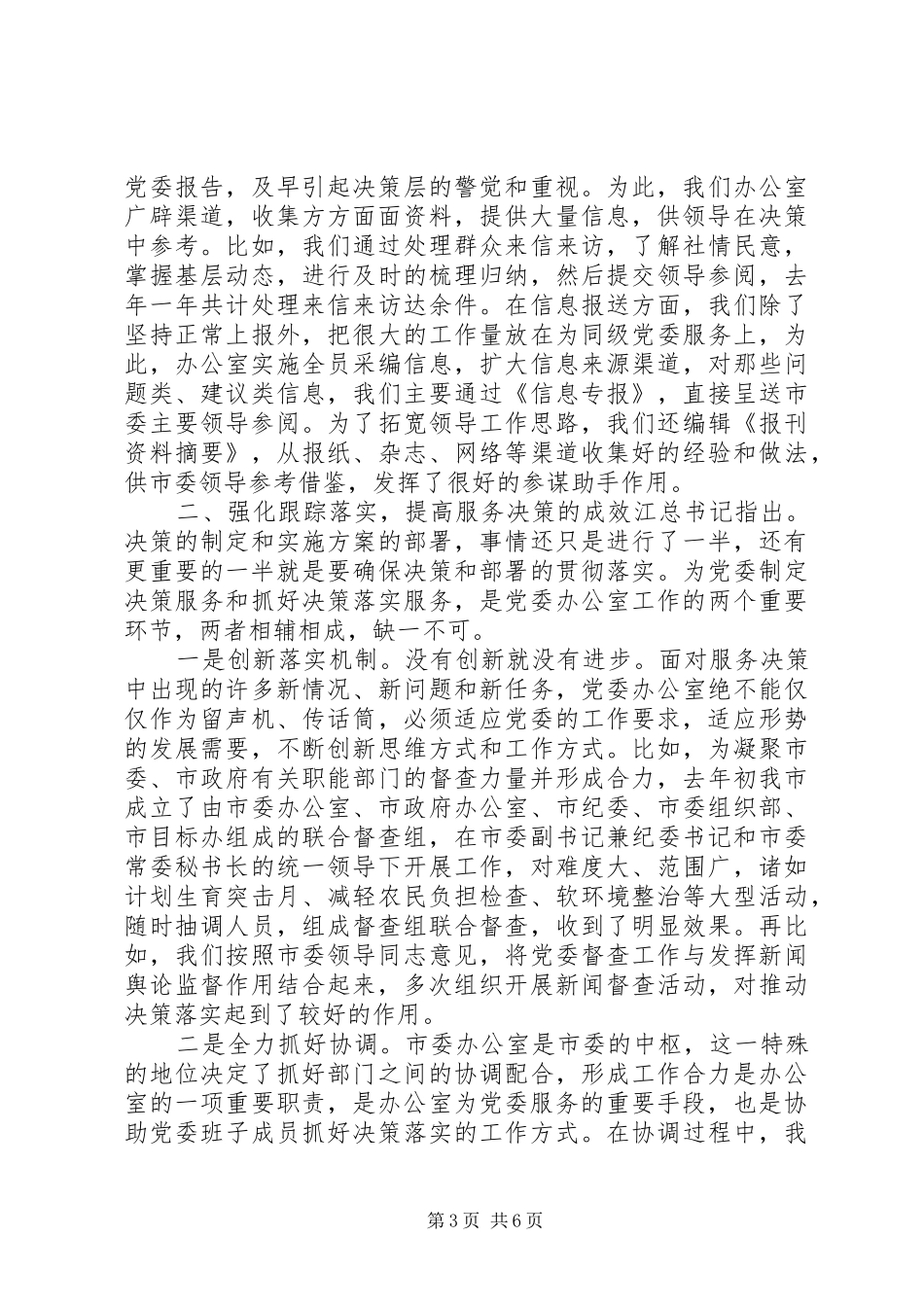 办公室工作经验交流发言稿范文_第3页