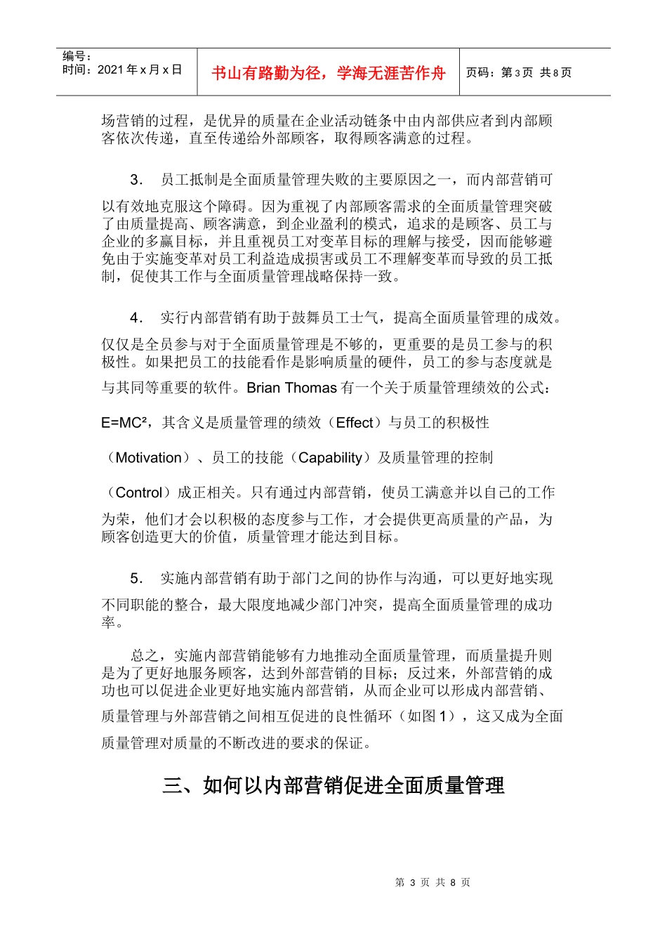 如何以内部营销促进全面质量管理_第3页