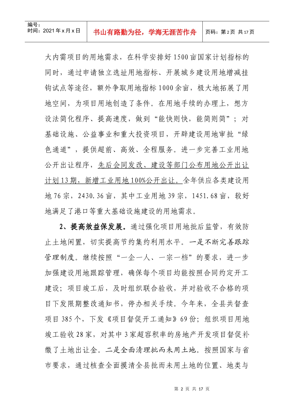 如东县国土资源局年度工作总结_第2页