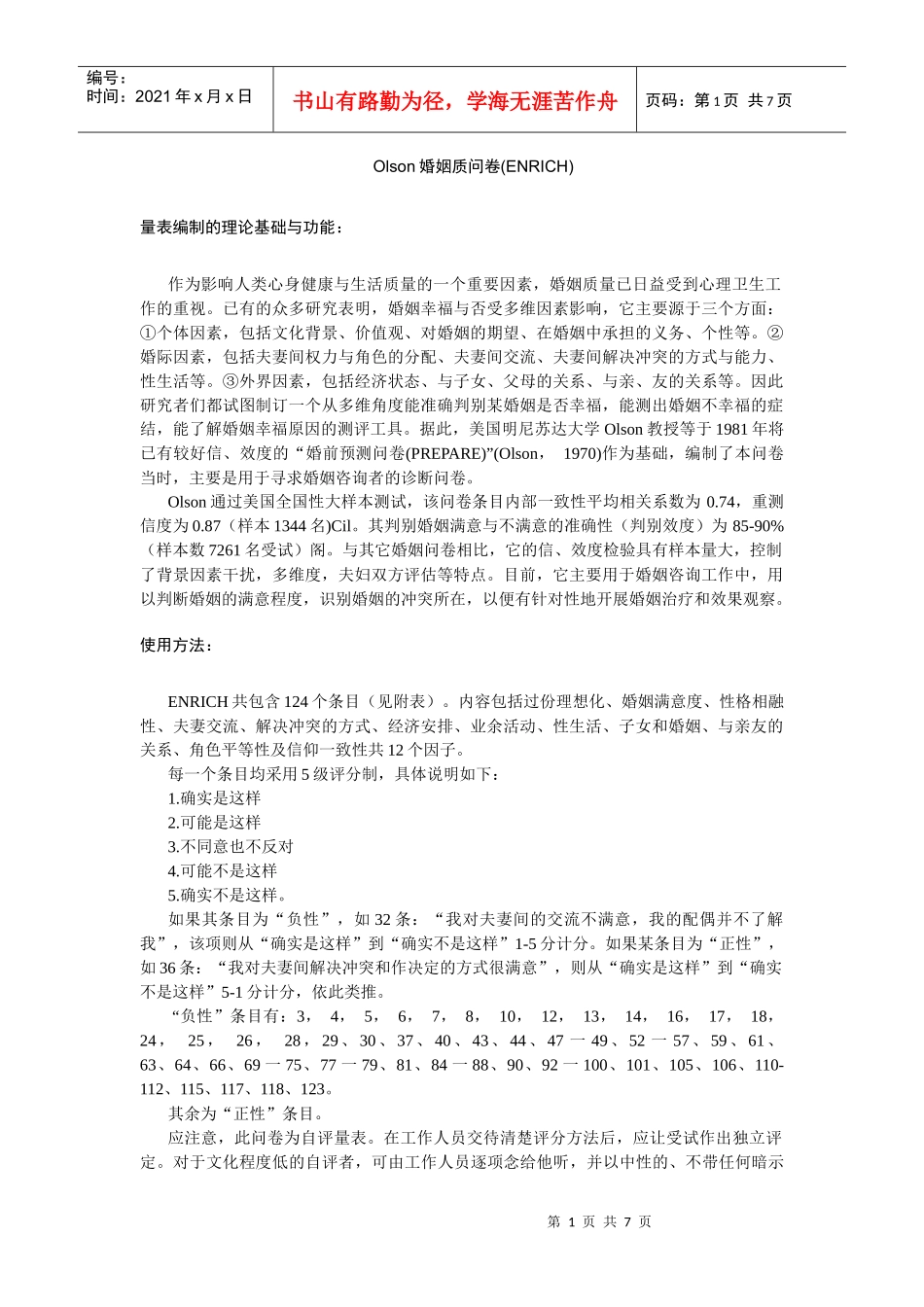 婚姻质量问卷_第1页