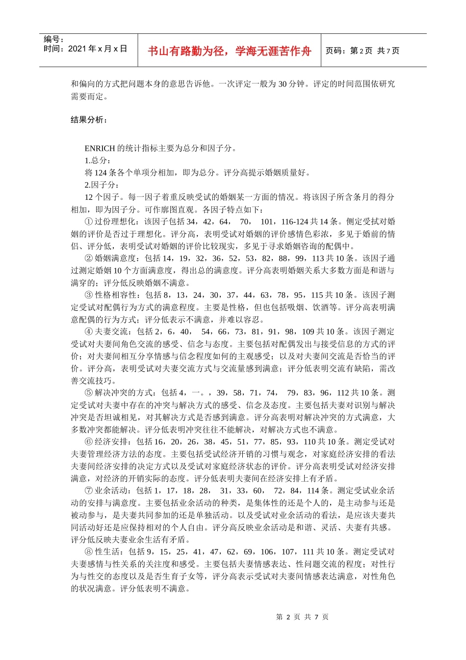 婚姻质量问卷_第2页