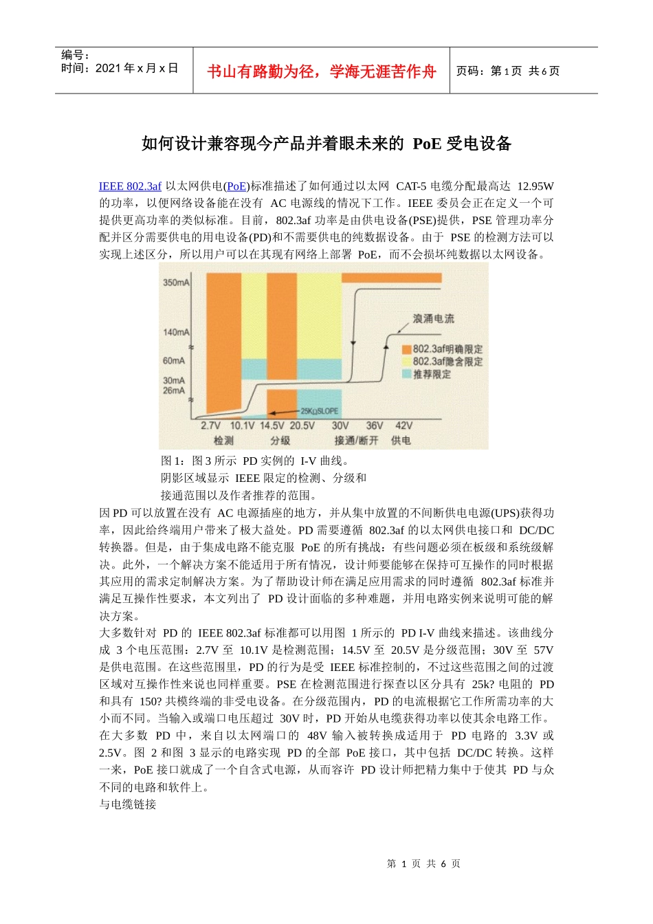 如何设计兼容现今产品并着眼未来的 PoE 受电设备_第1页